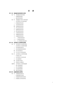 大型国际购物广场管理制度