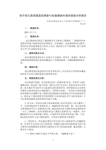 初中语文有效课堂教学调查问卷的调查分析报告