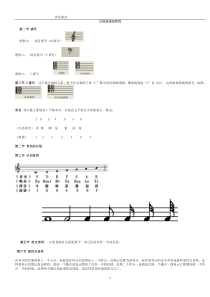 乐理知识-五线谱基础教程