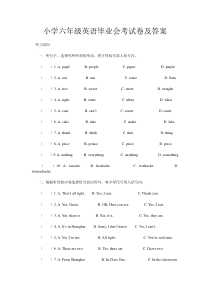 小学六年级英语毕业会考试卷及答案