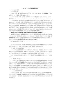 安全的基本概念及特征