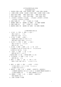 小学毕业班数学总复习资料