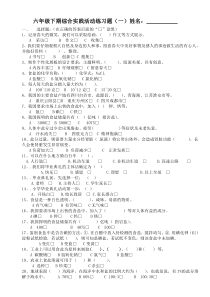 重庆版六年级下册-综合实践活动-复习题