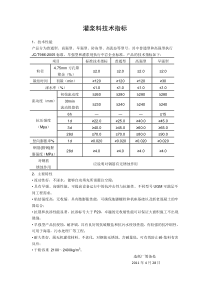 灌浆料参数