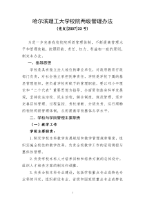 大学二级管理办法