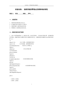 信号与系统实验六--连续系统的零极点及频率响应特性