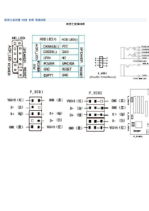 联想主板前置-USB-音频-等接线图