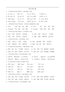 小升初字音、字形、词语练习