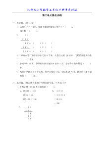 北师大版小学数学三年级下册第三单元测试题1