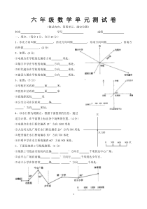 六年级数学第四单元：确定位置练习题