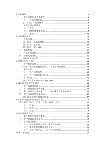 苹果公司客户关系管理-案例分析