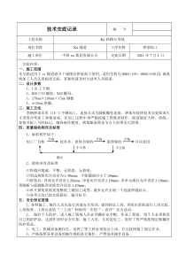 XX隧道钢拱架加工交底