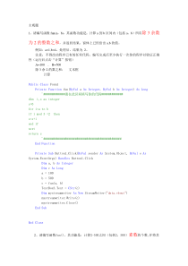 陕西师范大学VB主观题和答案