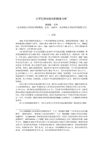 大学生择业取向的制度分析