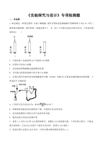 2020中考化学复习《实验探究与设计》专项检测题(含答案)