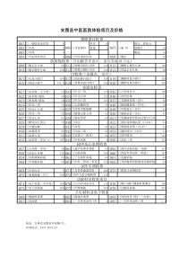 体检中心项目及价格(最新)