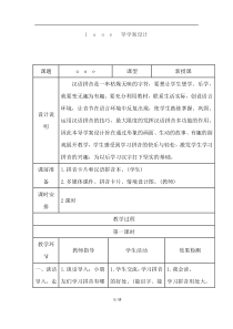 1aoe导学案第二单元部编版小学语文一年级上册教学资源