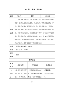 1天地人导学案第一单元部编版小学语文一年级上册教学资源