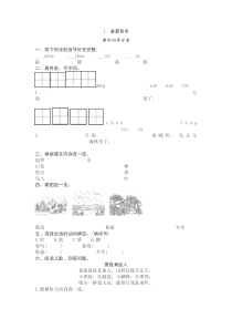 1春夏秋冬课时测评方案语文1下习题第二套部编版小学语文一年级下册教学资源