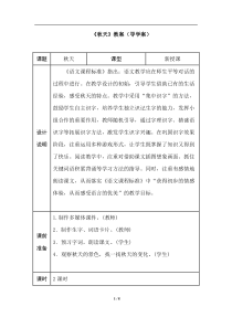 1秋天导学案第四单元部编版小学语文一年级上册教学资源