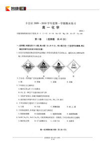 2010年丰台高一上学期期中化学试卷