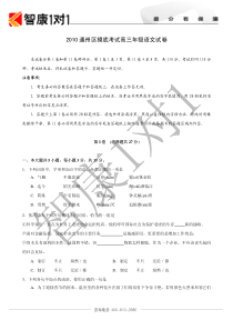 2010通州区摸底考试高三年级语文试卷