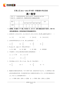 2011121石景山区高一数学期末试题