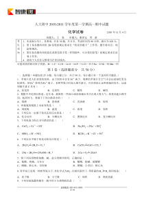 2011年人大附中高一上学期期中化学试卷