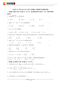 2011年北京101中高一上学期期中考试数学试卷