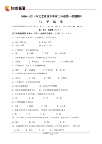 2011年北京育园中学高二上学期期中考试化学试卷