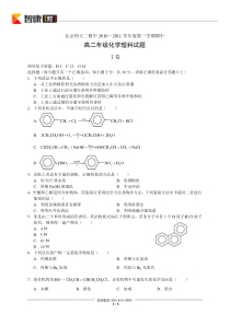 2011年师大二附高二上学期期中考试化学试卷