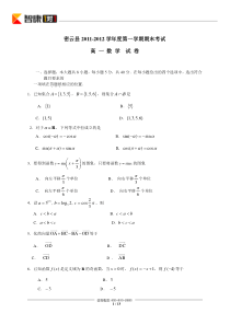 20121密云县高一数学期末试卷