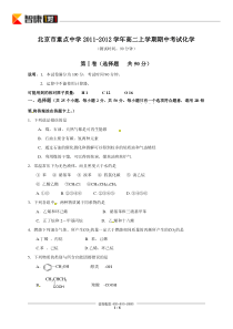 2012年北京重点中学高二上学期期中考试化学试卷