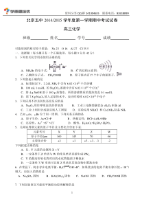 20142015学年五中高三年级化学期中试卷及答案