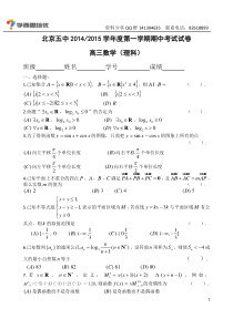 20142015学年五中高三年级数学理期中试卷及答案