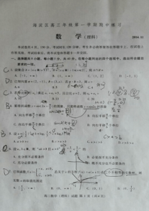 2015届北京海淀区高三期中数学试题