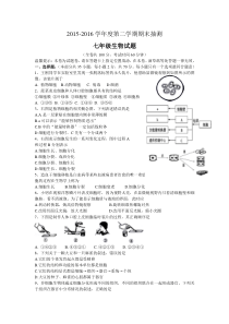 徐州市2015-2016学年度第二学期期末抽测七年级生物试题