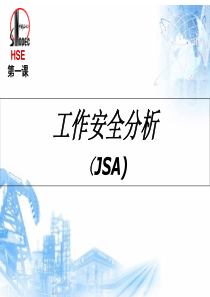 20180430中石化《工作安全分析(JSA)》