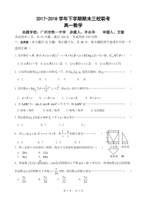 2018年高一下学期期末三校联考数学问卷