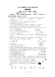 2019高二年度过关考试