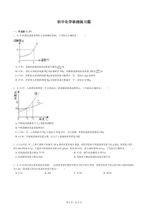 初中化学溶液练习题(含答案)