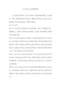 业主委员会公章管理制度