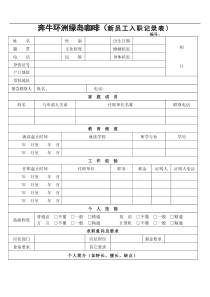 新员工入职信息表