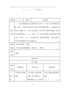 3bpmf导学案第二单元部编版小学语文一年级上册教学资源