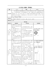 3口耳目导学案第一单元部编版小学语文一年级上册教学资源