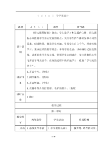 4dtnl导学案第二单元部编版小学语文一年级上册教学资源