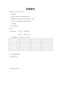 角度测量实验报告