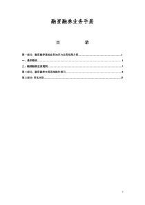 融资融券业务手册201405