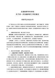 大学科研管理制度