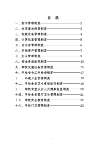 大横小学管理制度建设